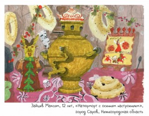 Зайцев Максим, 12 лет, «Натюрморт с осенним настроением»